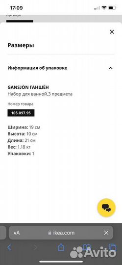 Набор для ванной