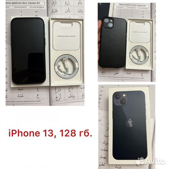 iPhone 13, 128 ГБ