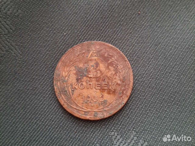 Монета СССР 5 копеек 1932 года