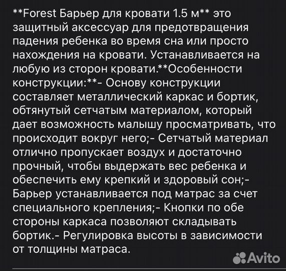 Барьер для кровати,длина 1,5 высота 65
