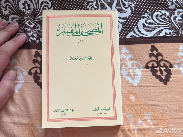 Книги на арабском языке