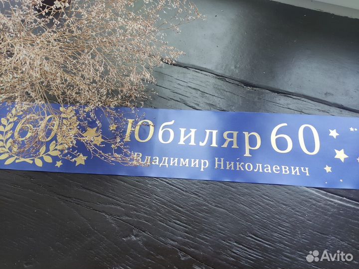 Именная лента выпускник 2024, Выпускные ленты