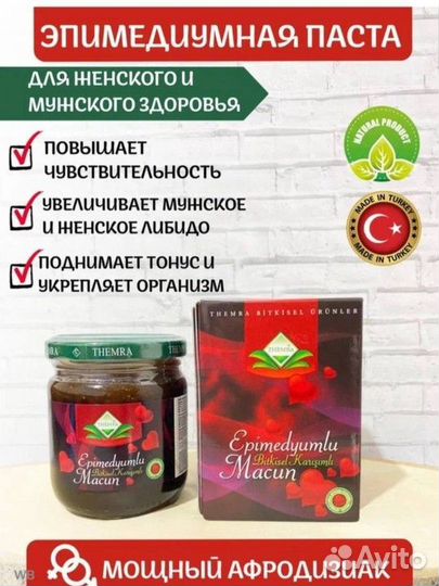 Эпимедиумная паста