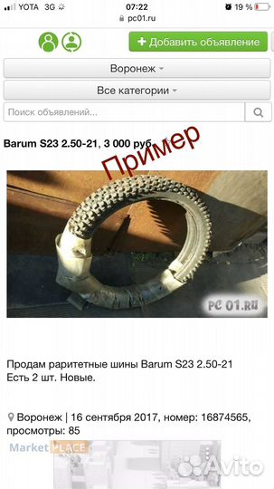 Мото шина Barum S23 2.50-21