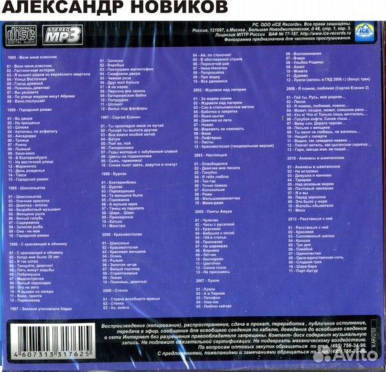 CD MP3 шансон, коллекция