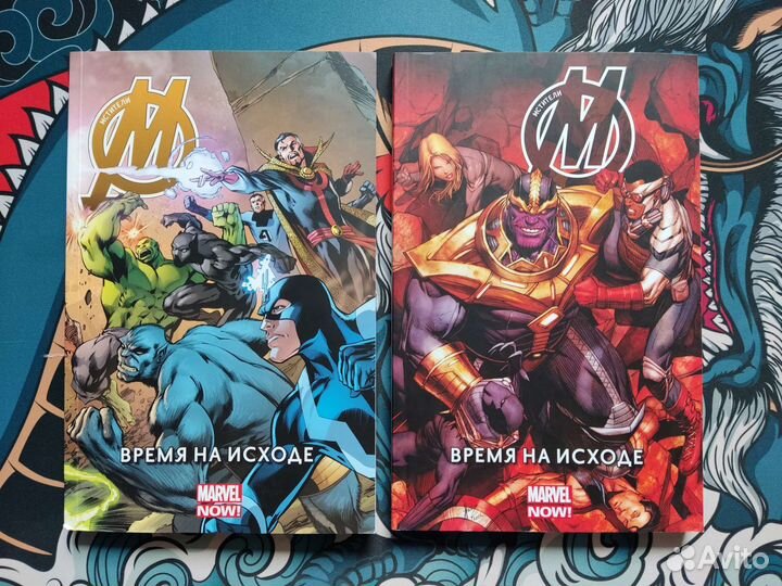 Мстители - Время на исходе (1,2 том)