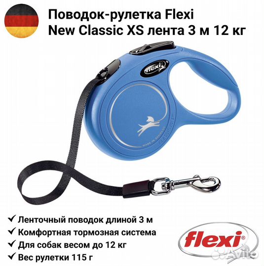 Поводок рулетка для собак flexi
