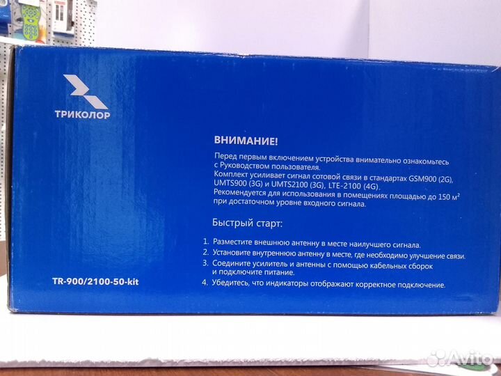 Комплект усилитель сотовой связи 900/2100,Триколор