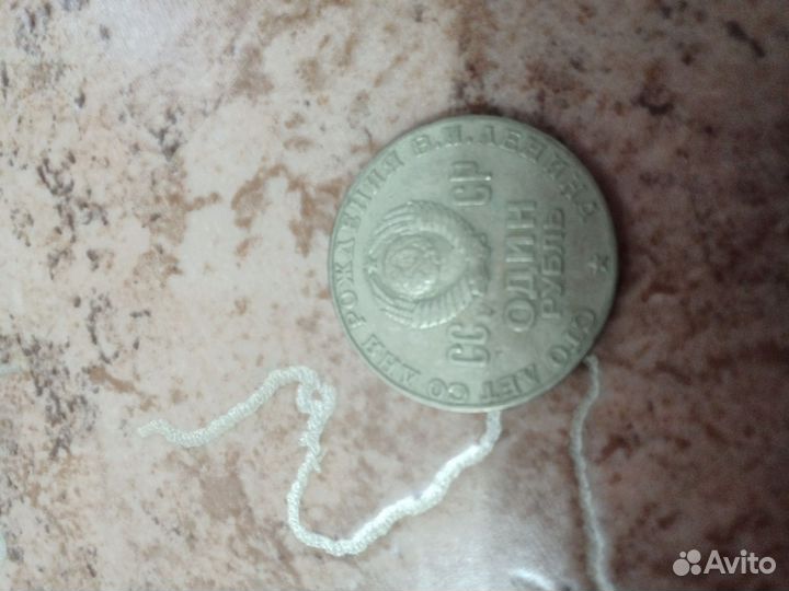 Монета 1 рубль 1870 1970 Ленин