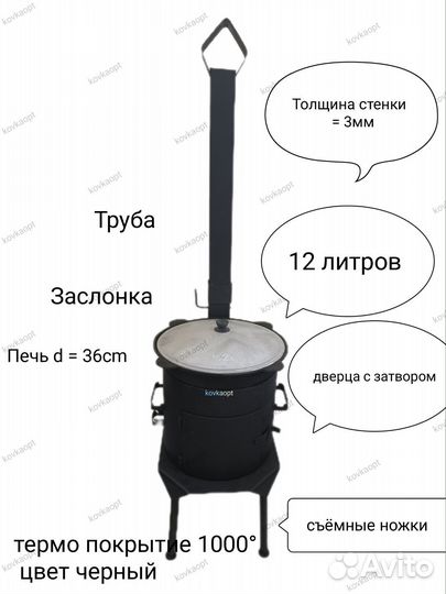 Печь дровяная под казан 12л. s 3mm