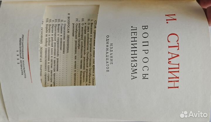 И. В. Сталин, Вопросы ленинизма, 1952 г