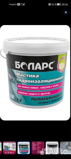 Гидроизоляция
