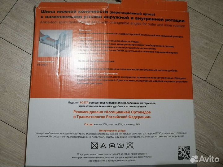 Ортез для голеностопа