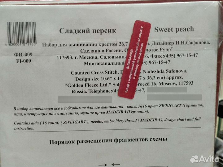 Новый набор Золотое руно Сладкий персик