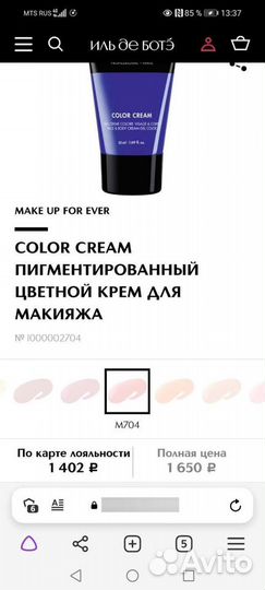 Пигментированный цветной крем для макияжа Make up