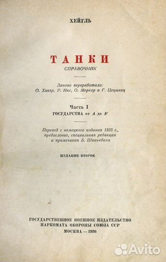 Танки: Справочник. В 2 ч