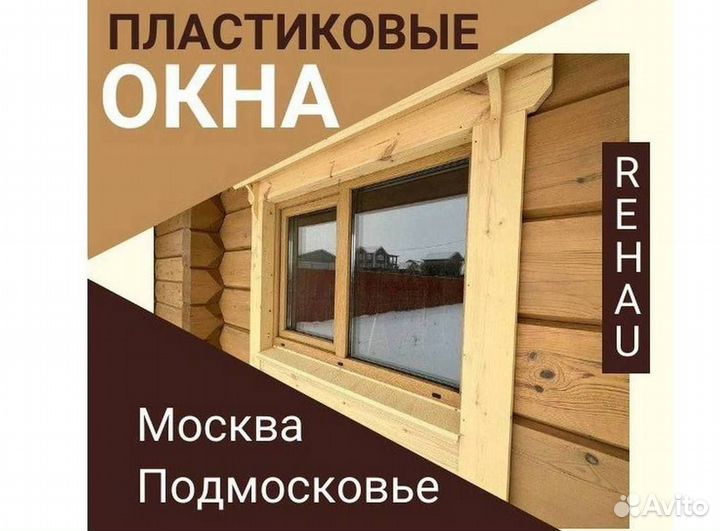 Окна за 1 день