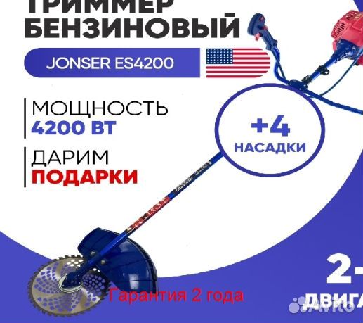 Триммер бензиновый 4200 Вт