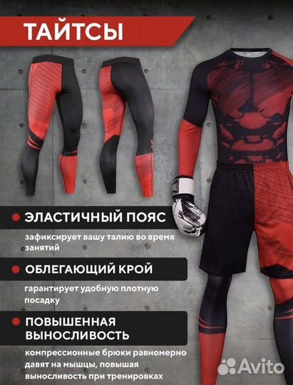 Спортивный костюм для фитнеса