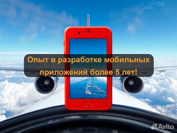 Разработка мобильных приложений