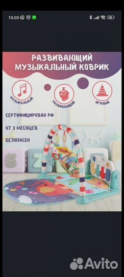 Развивающий коврик