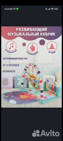 Развивающий коврик