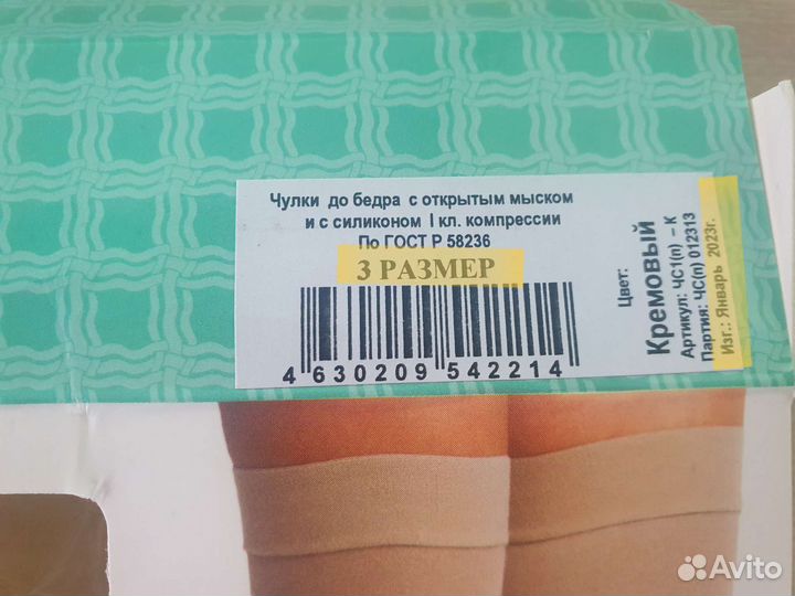 Чулки компрессионные, 1 класс, размер 3, на роды