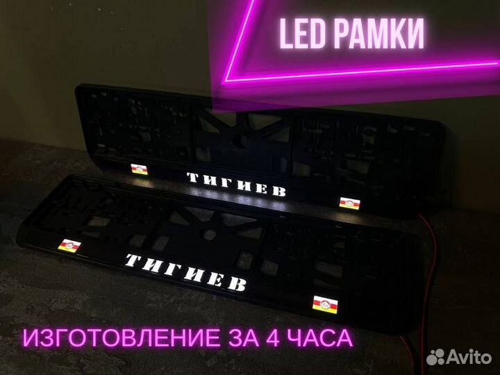 Номерная led рамка с вашим дизайном