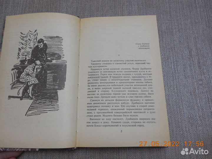 Книга. Военно-приключенческие повести