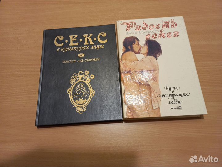 Книги о сексе