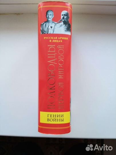 Книга Гении войны