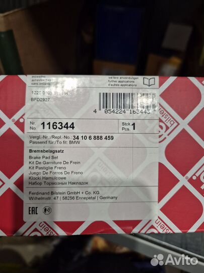 Тормозные колодки BMW