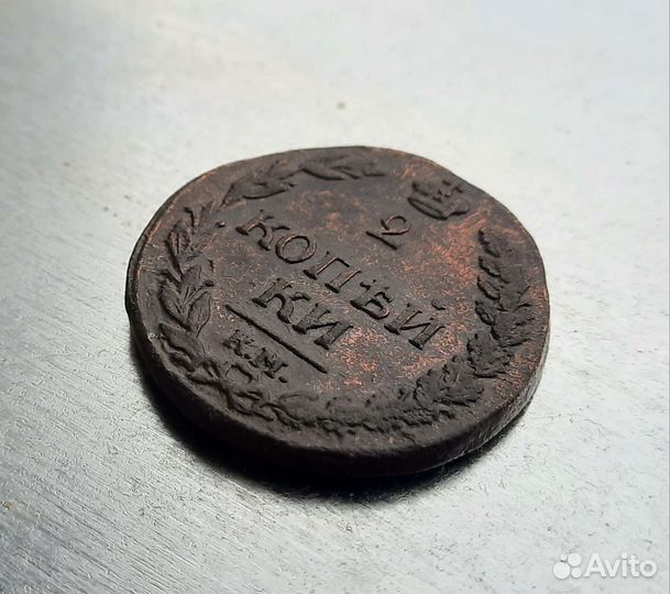 2 копейки 1811 км пб тир. 250 тыс