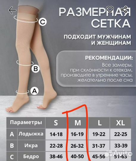 Компрессионные чулки 2 класс М размер