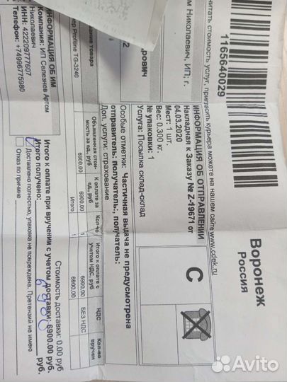 Толщиномер Profiline TG-3240