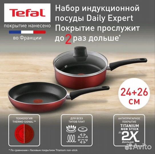 Набор сковородок Tefal