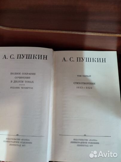 А. С. Пушкин, собрание сочинений в 10 томах