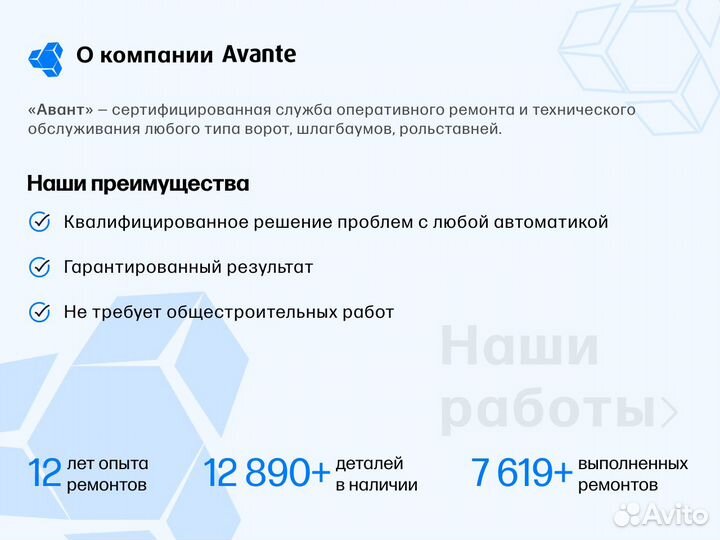 Ремонт приводов и плат управления ворот