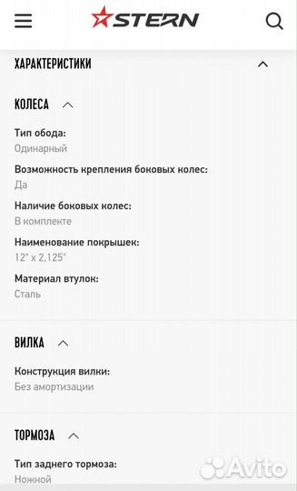 Детский велосипед stern 12 розовый