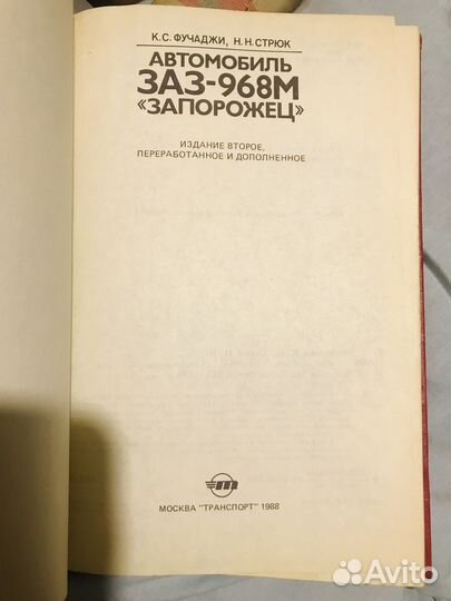Пособие по ремонту и эксплуатации заз-968М