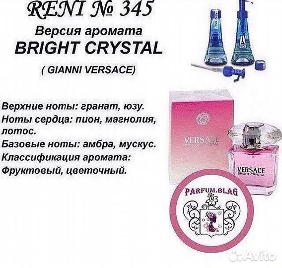 Наливной парфюм Reni