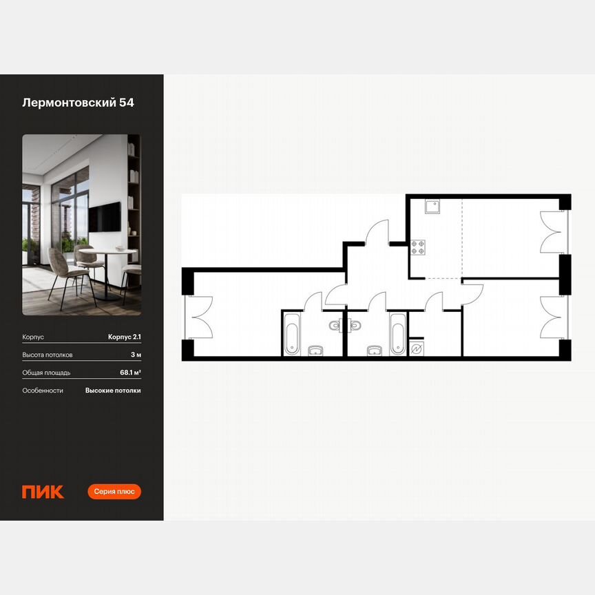 2-к. квартира, 68,1 м², 5/9 эт.