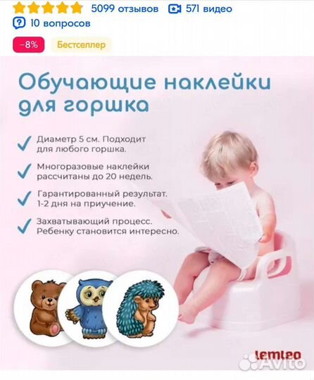 Наклейки lemleo для приучения к горшку