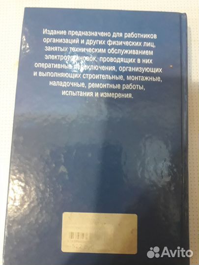 Книга Библия электрика