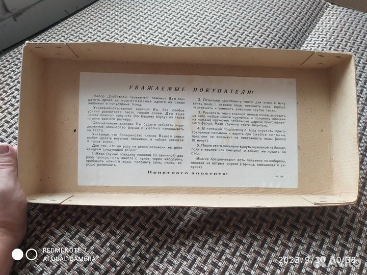 Раритетный набор для лепки пельменей