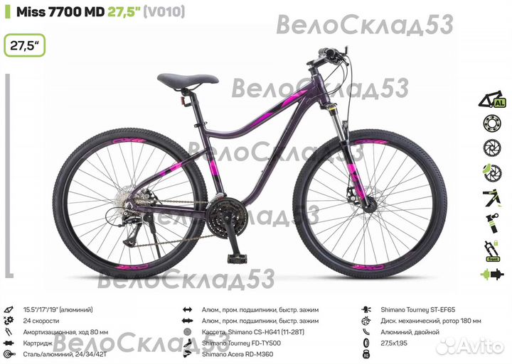 Stels Miss 7700 MD 27.5 V010 (новый велосипед)