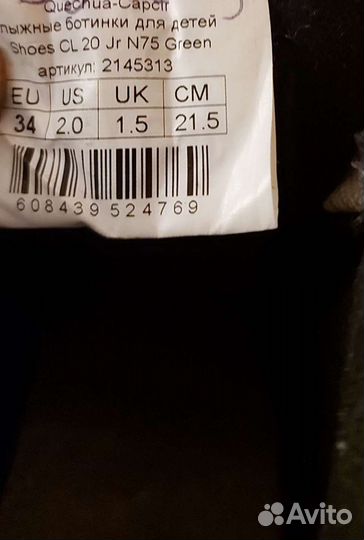 Лыжные ботинки