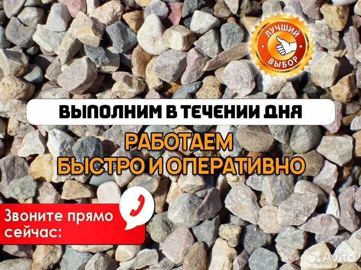 Доставка щебня