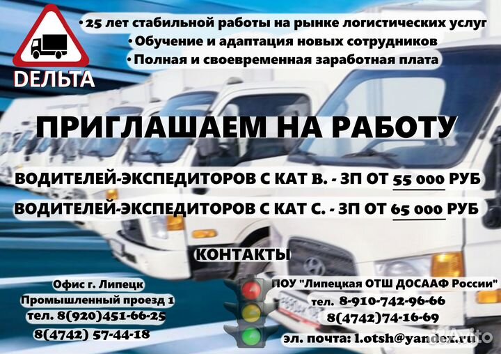 Водитель-экспедитор с кат. В и В,С