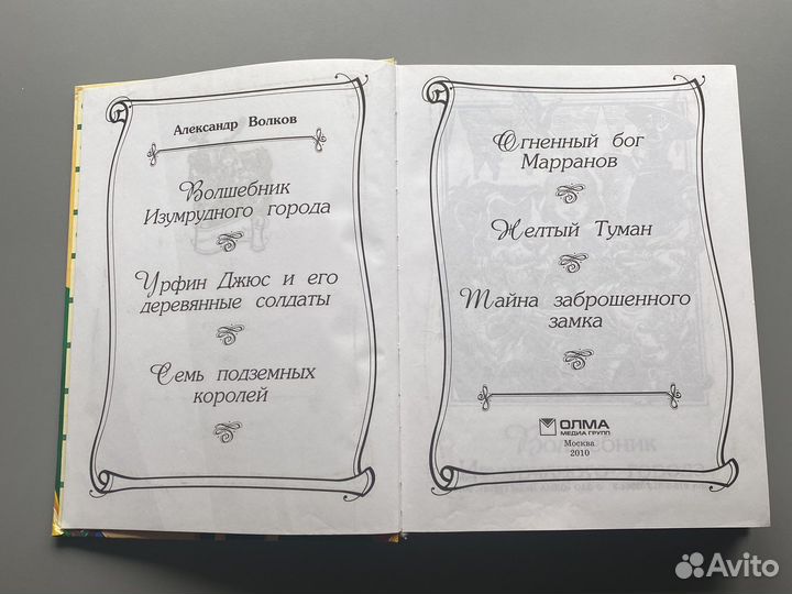 Книга Волшебник изумрудного города новая